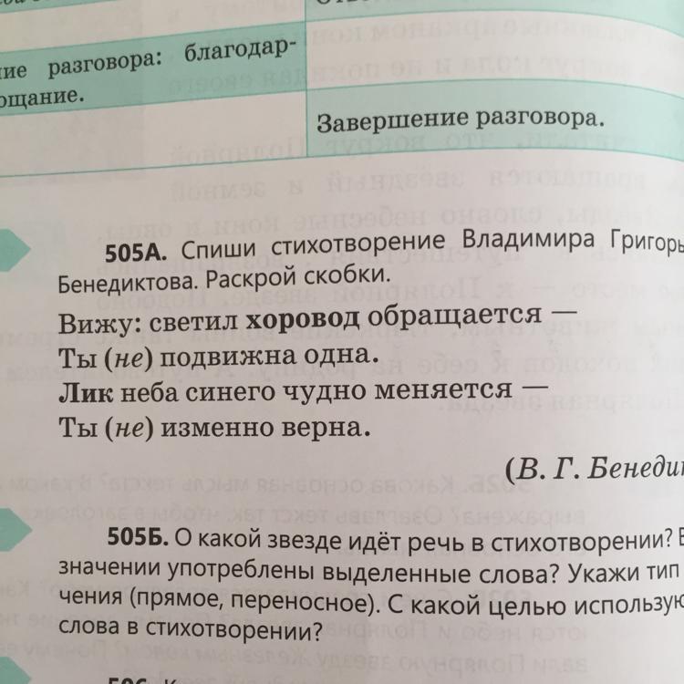 В какой форме употреблены зависимые слова. Определите в каком значении употреблены выделенные слова. О какой звезде идет речь.