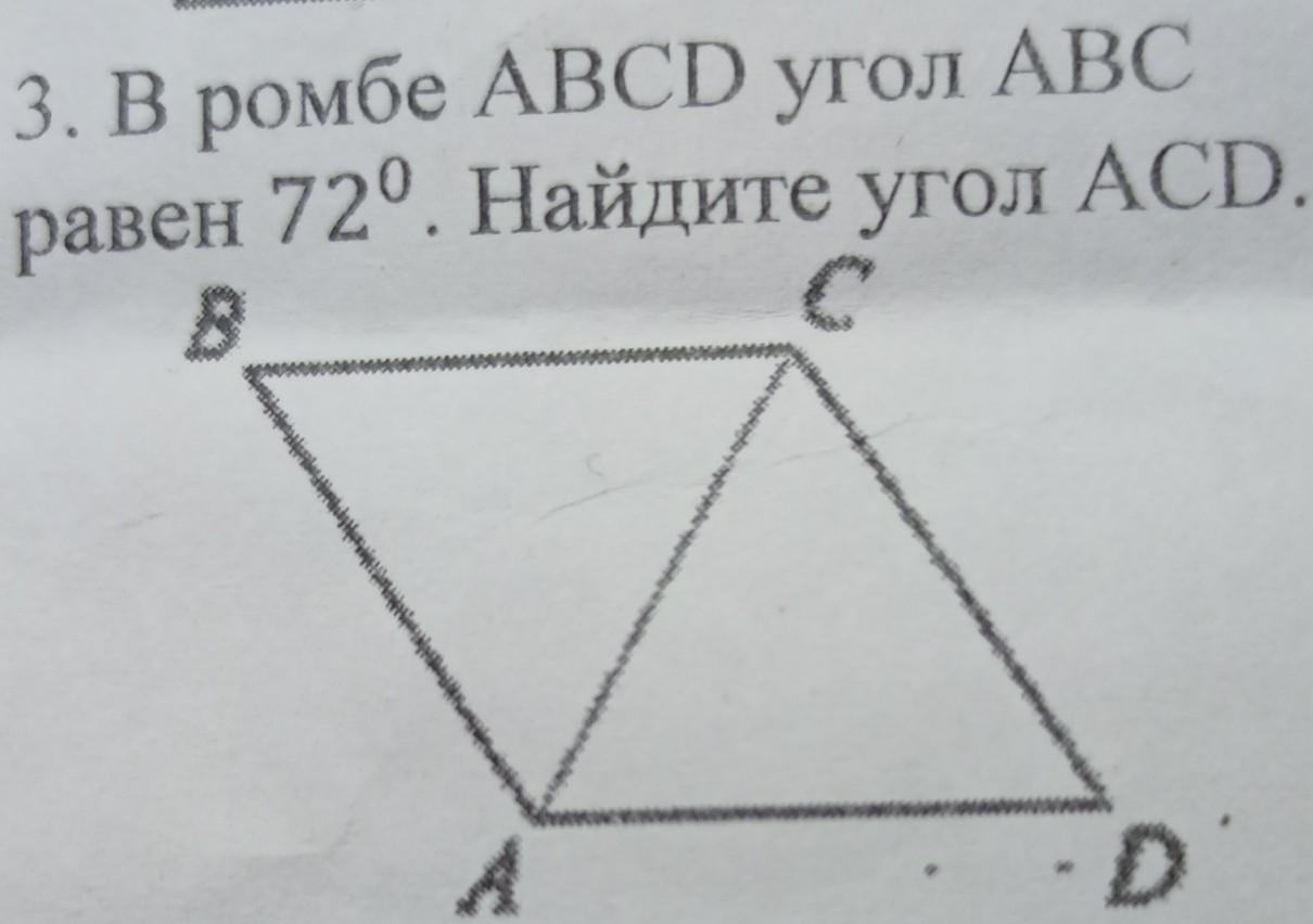 В ромбе abcd угол abc равен