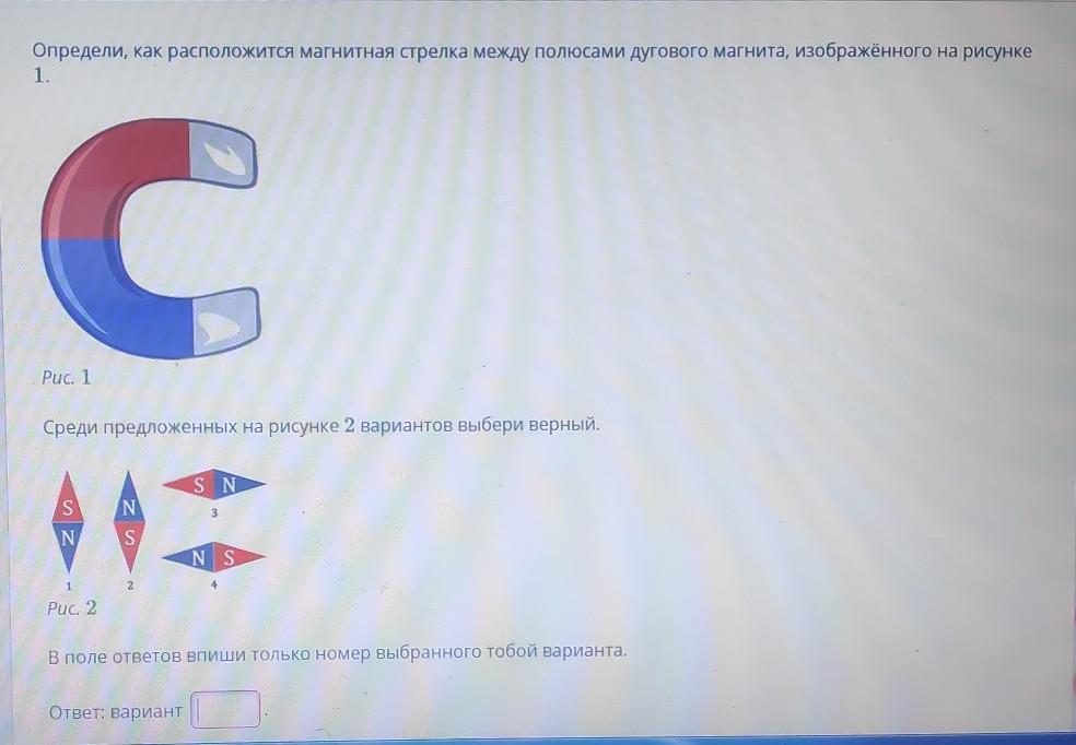 Узнай по рисунку полюса магнитов соответственно 1 и 2