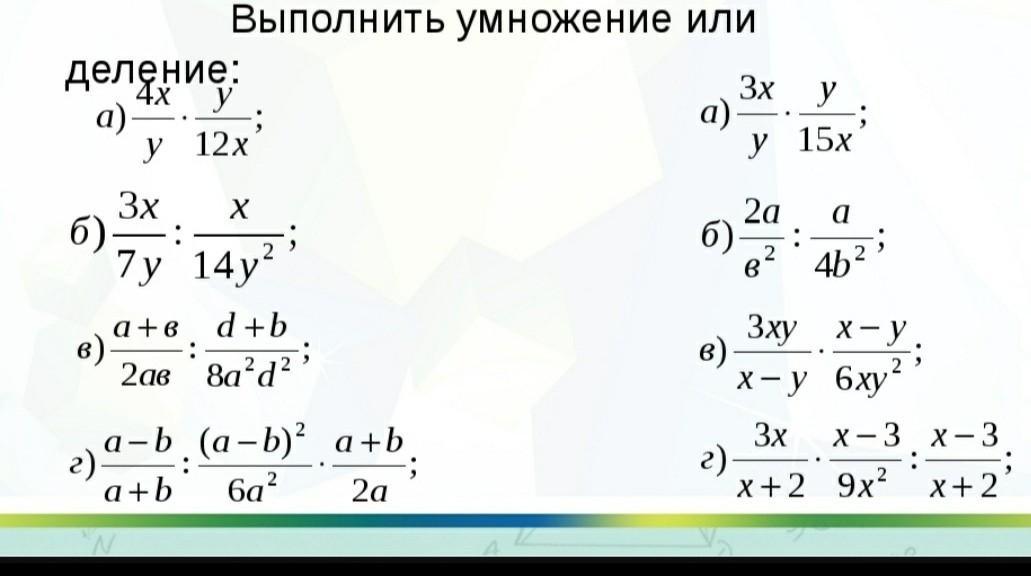 Алгебра умножение и деление рациональных дробей. Алгебра 8 класс умножение и деление алгебраических дробей. Умножение и деление алгебраических дробей 8 класс. Задачи на умножение дробей 8 класс. Умножение алгебраических дробей 8 класс примеры.