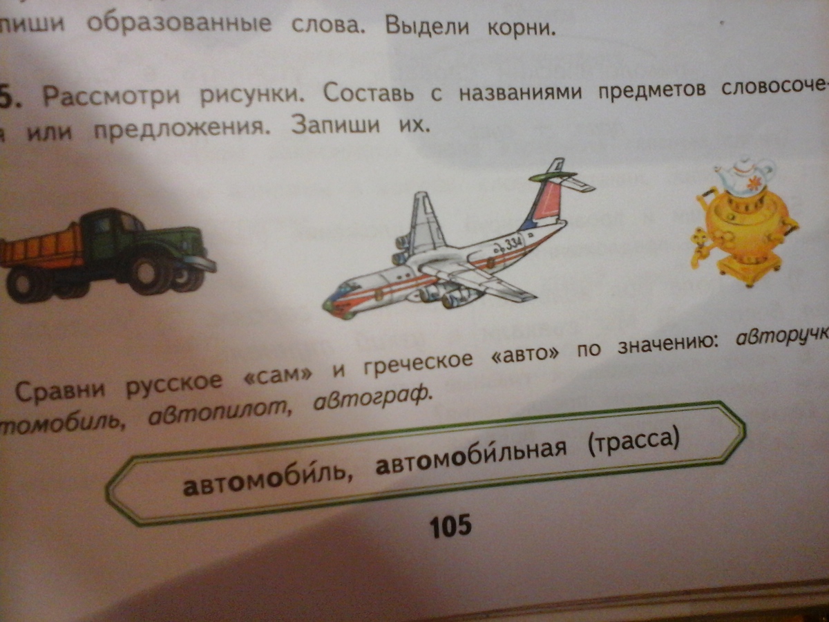 Составь вопросы ответь на них с помощью рисунка