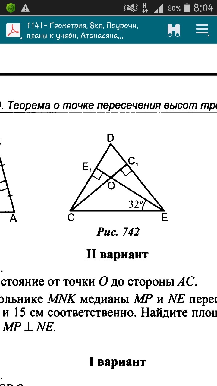 Рисунок 742 найти угол cdo