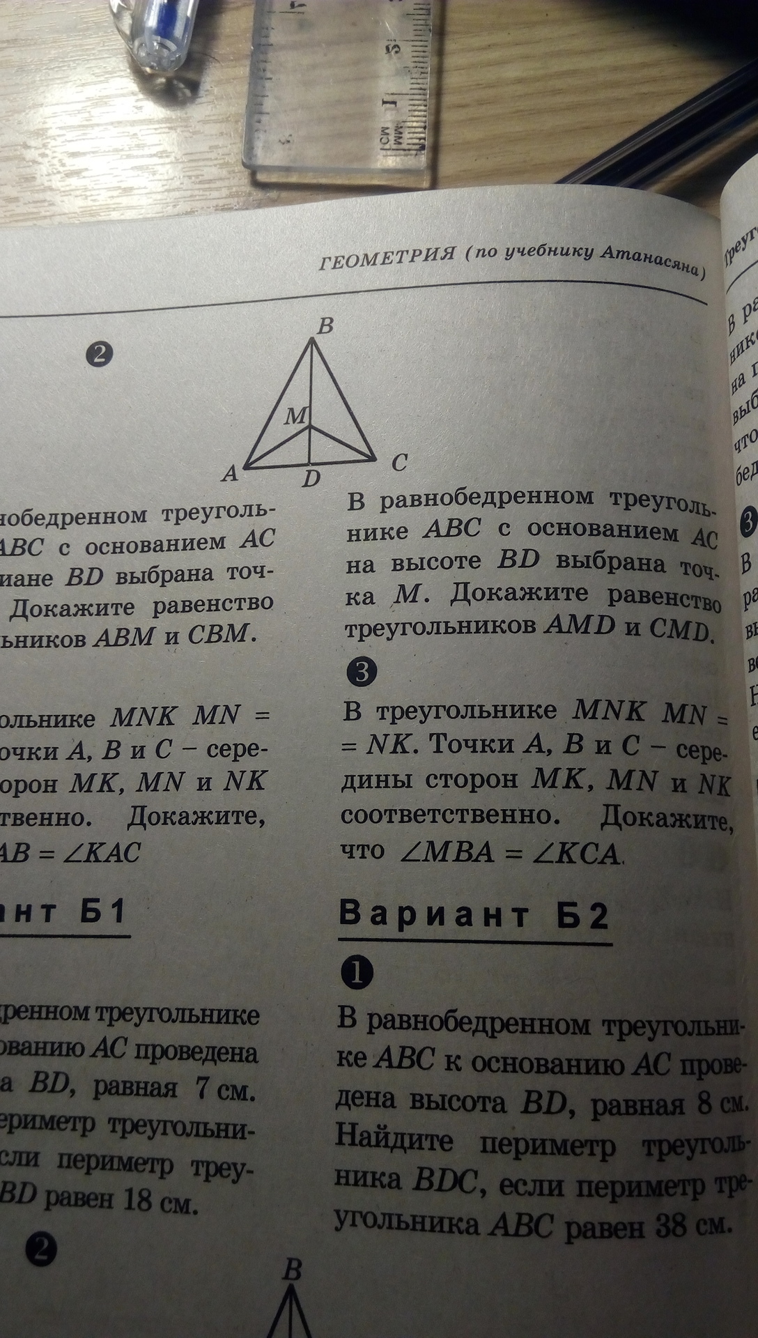 В равнобедренном треугольнике abc с основанием ac проведена медиана bd докажите что прямая bd чертеж