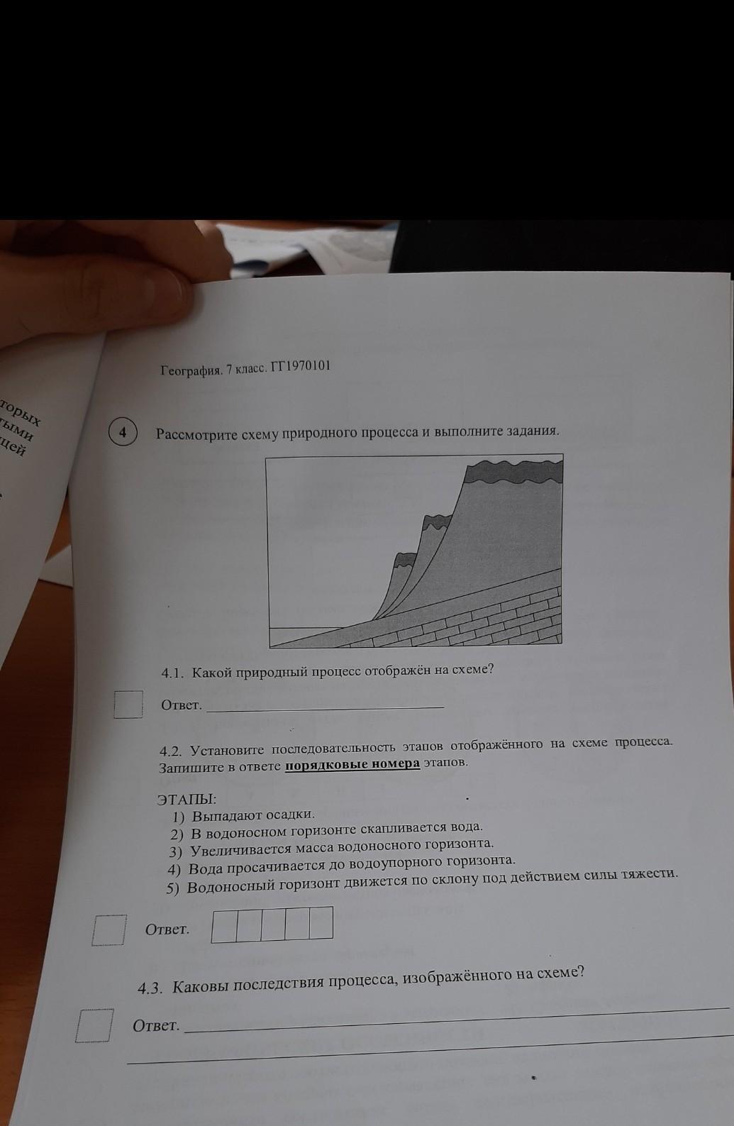 Рассмотрите схему природного процесса и выполните задания атмосферные осадки 2 вариант