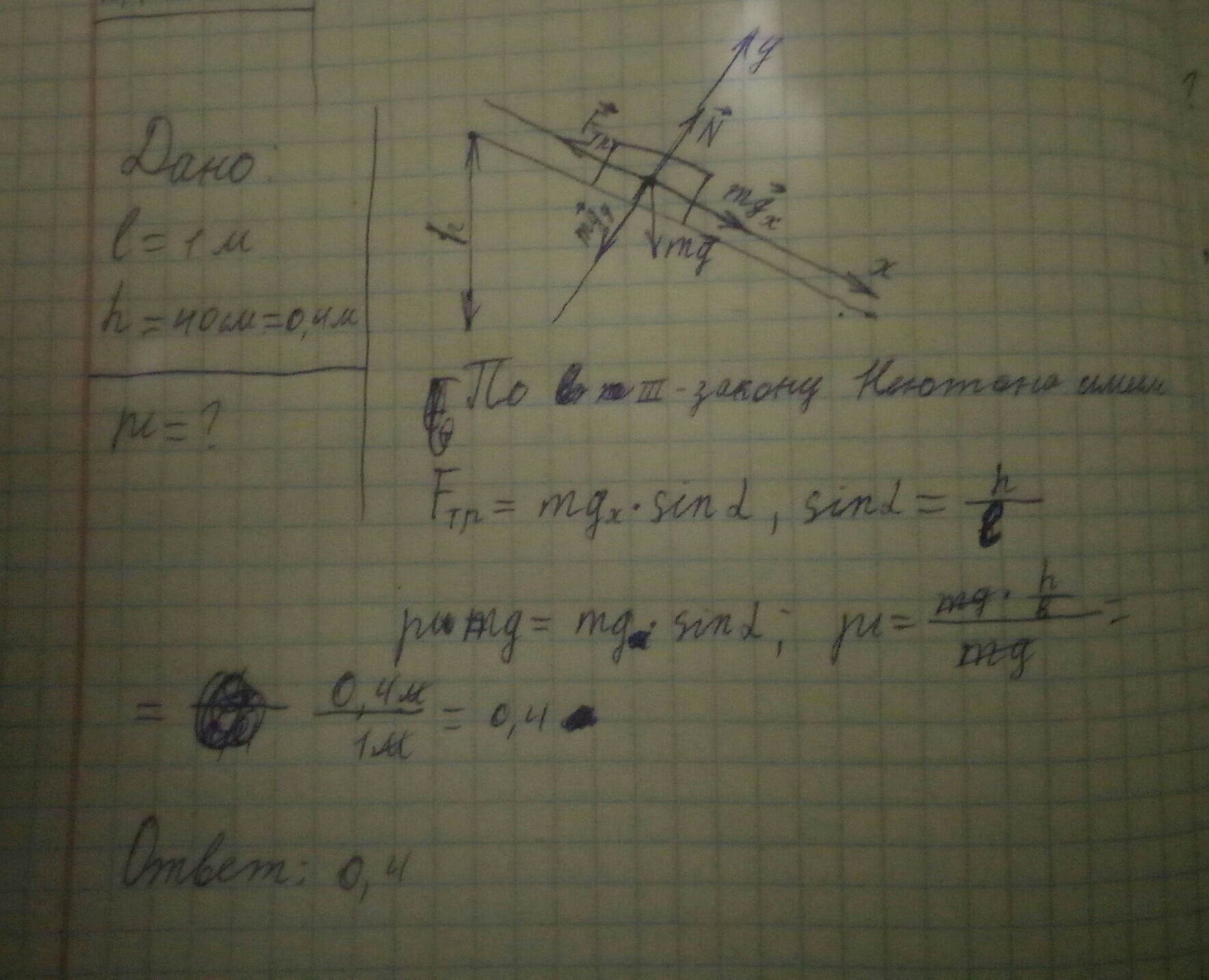 Брусок положили. Коэффициент трения доски. Коэффициент трения бруска о дощечку. Коэффициент трения доски по доске. Коэффициент трения доски о доску.