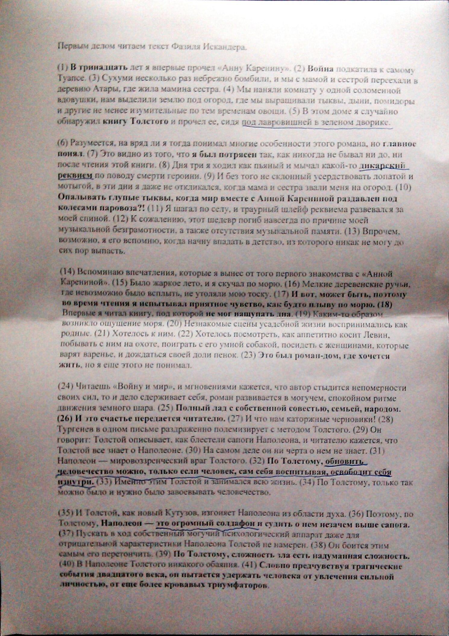 Текст искандера про лень сочинение. В тридцать лет я впервые прочел анну Каренину сочинение ЕГЭ.
