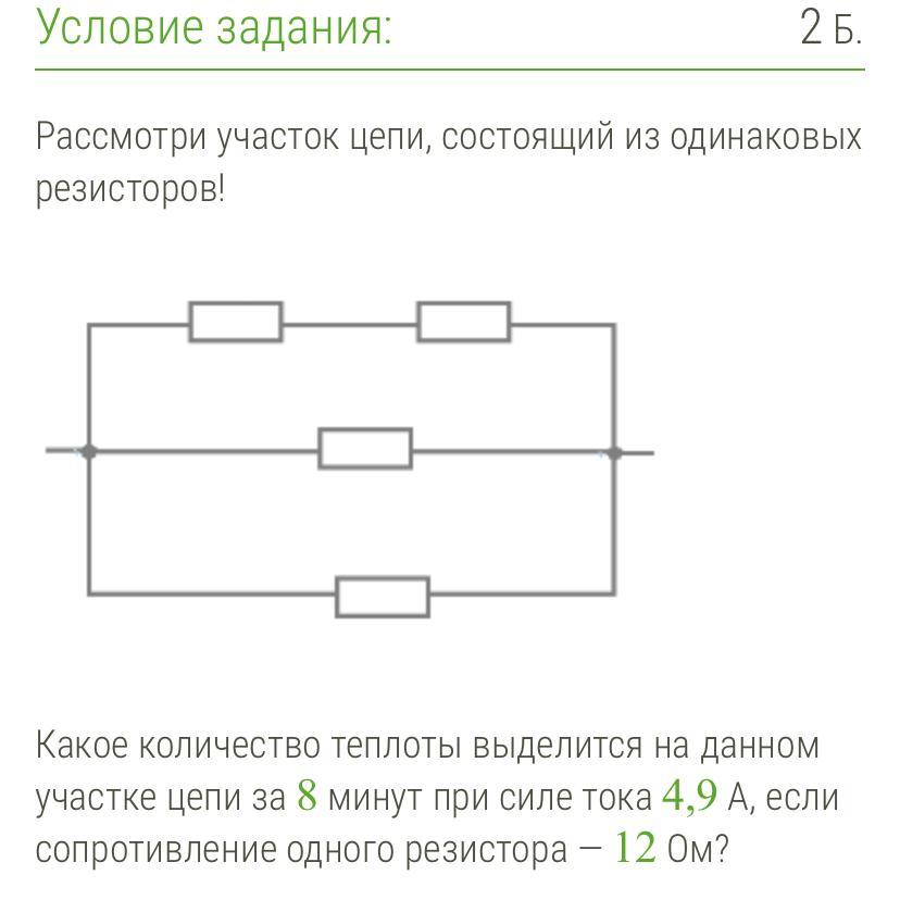 Цепи состоящие из резисторов. Задачи на общее сопротивление участка цепи. Физика сопротивление участка цепи. Найдите общее сопротивление участка цепи. Как найти общее сопротивление резисторов.