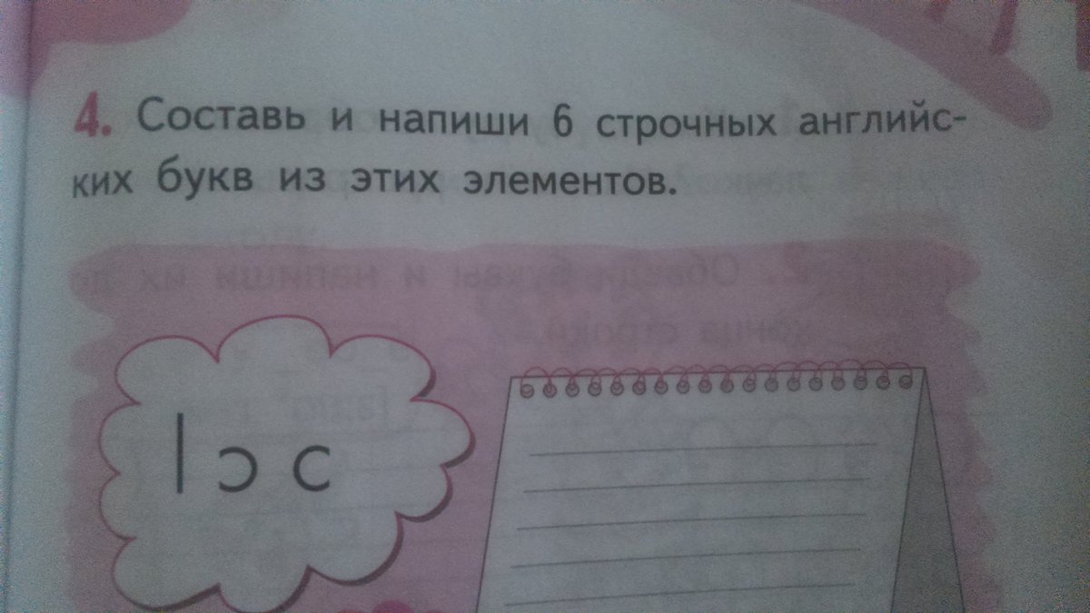 Составьте шесть