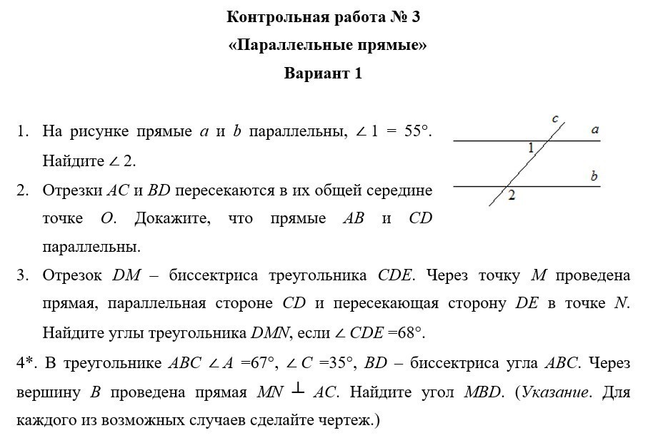 Геометрия 7 класс 1 полугодие контрольная работа. Контрольные задания по геометрии 7 класс. Контрольная по геометрии 7 класс 2 четверть. Итоговая контрольная по геометрии 7 класс. Итоговая контрольная работа по геометрии 7 класс сложный уровень.