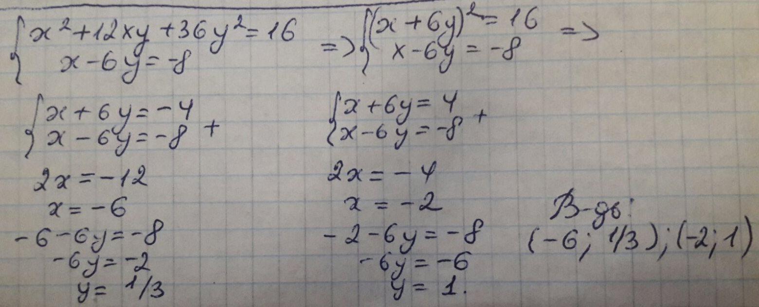 Y 36 x2. X-XY+12. 1/6x-6x+2y/12xy. X-Y=36 X+Y=6 как решить.