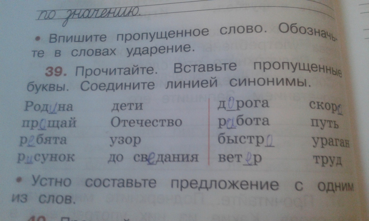 Холодные слова. Соедини линиями синонимы. Прочитайте вставьте пропущенные буквы соедините линией синонимы. Вставьте пропущенные буквы соедините линией синонимы. Соедини слова синонимы.