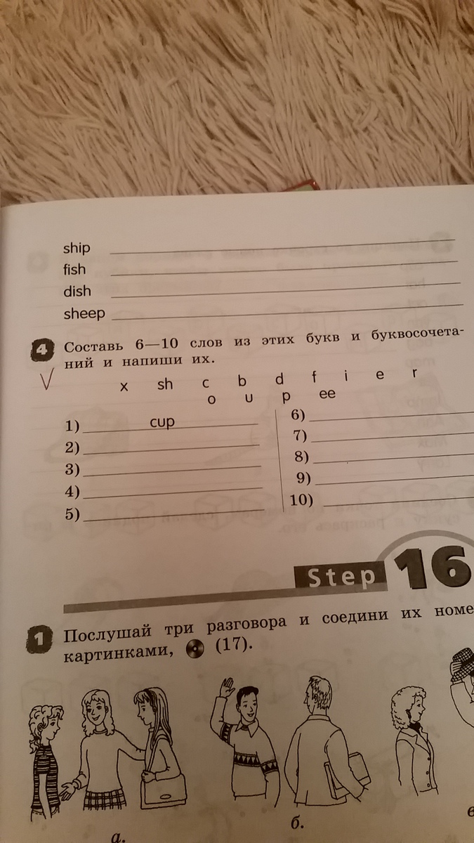 Посмотри на рисунки послушай аудиозапись 44