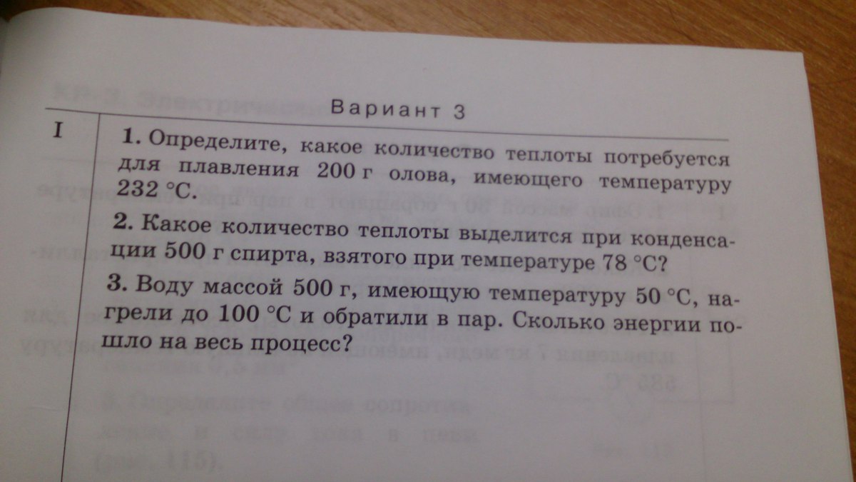 Решение полностью. Какое количество теплоты потребуется для плавления. Какое количество теплоты потребуется для плавления 200 г олова. Определите какое количество теплоты для плавления 200г олова. Вариант 4 какое количество теплоты.