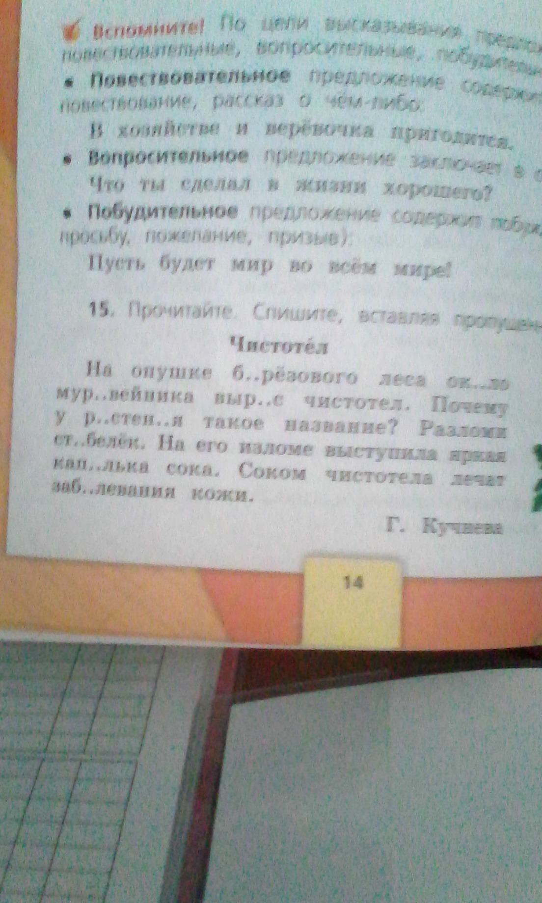 1 спишите вставляя пропущенные буквы. Прочитайте спишите вставляя пропущенные буквы. Прочитайте спишите вставьте пропущенные буквы. Русский язык прочитайте спишите вставляя пропущенные. Прочитайте спишите вставляя пропущенные буквы 2 класс.