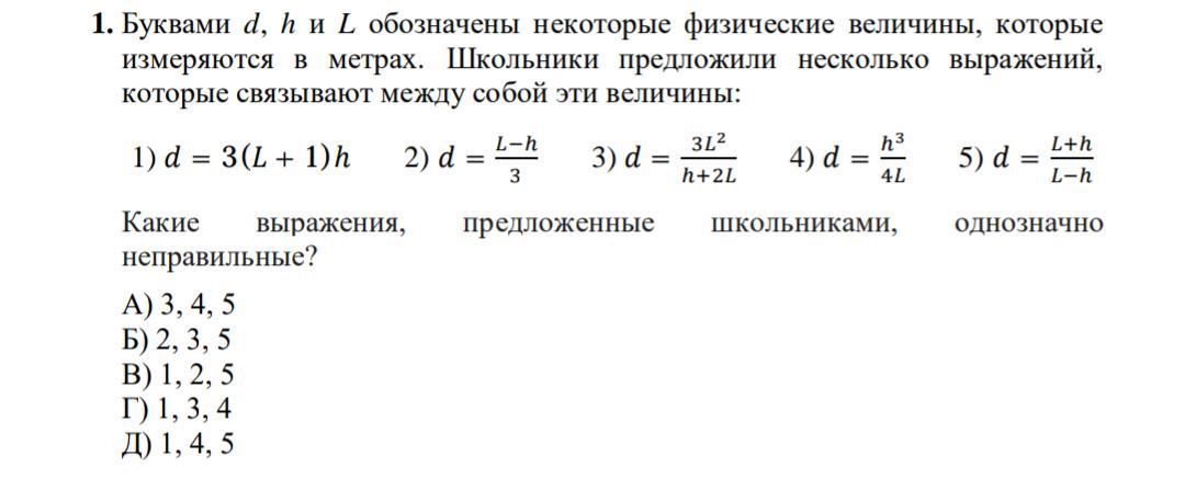 Некоторые физические. Буквами d, h и l обозначены некоторые физические величины. Величина измеряющаяся в метрах физика. Абсолютные величины которая измеряется в метрах. Какой физической величине соответствует выражение DФ/R ?.