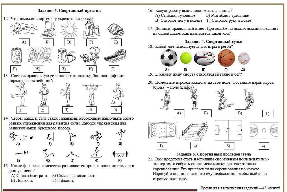 Тест спортивные игры с ответами