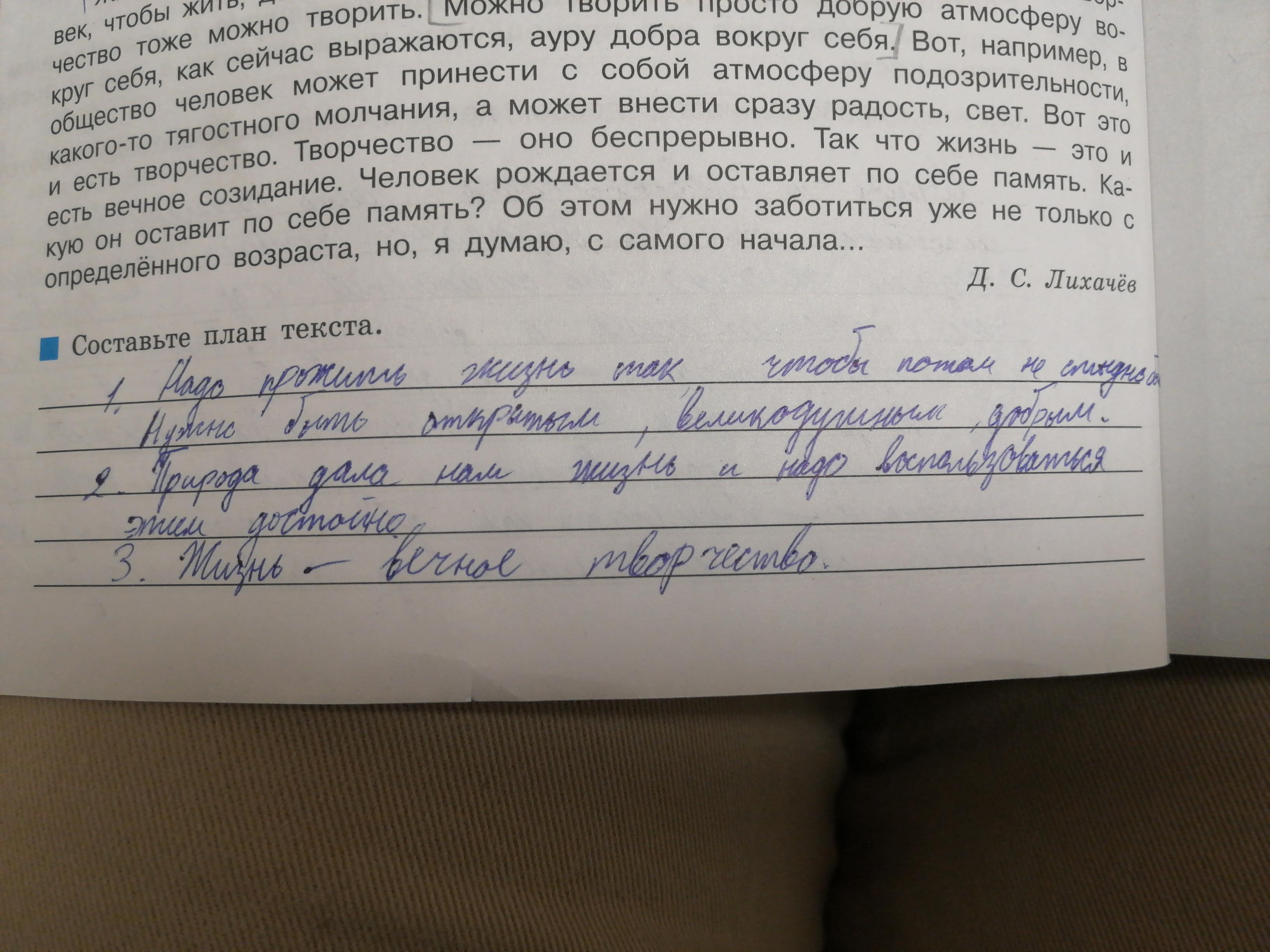 Прочитайте текст в рубрике документ 11. План текста Лихачева. Прочитайте текст Лихачева. Прочитайте фрагмент текста Лихачева. Прочитайте отрывок из книги д с Лихачева раздумья сочинение.