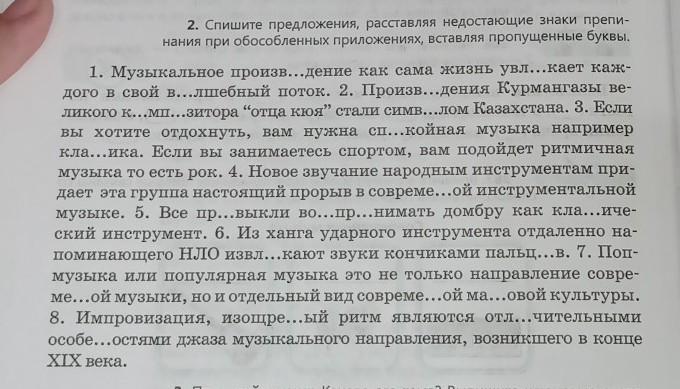 Спишите предложение расставляя пропущенные знаки