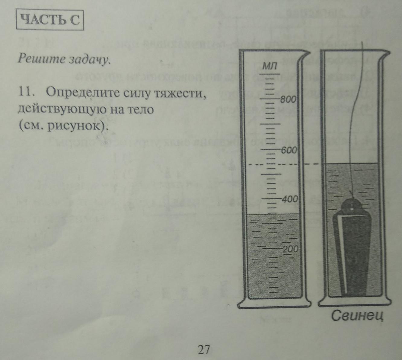 Определите силу тяжести действующую на человека массой. Определите силу тяжести действующую на тело. Определите силу тяжести действующую на тело рисунок. Определите силу тяжести действующую на тело см рисунок. Определи силу тяжести действующую на тело.