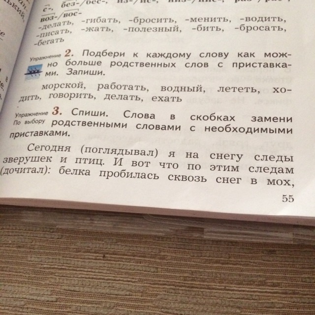 Спишите заменяя глаголы заключенные в скобки. Упражнение 3 слова помоги пожалуйста. Замени родственные слова. Спиши слова в скобках замени родственными словами. Родственные слова с необходимыми приставками.