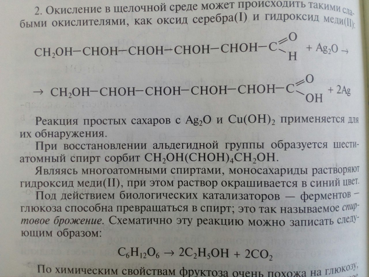 Гидроксид меди 2 и цинк реакция. Фруктоза и гидроксид меди. Фруктоза и гидроксид меди 2. Фруктоза и гидроксид меди 2 реакция. Фруктоза с гидроксидом меди 2 без нагревания.