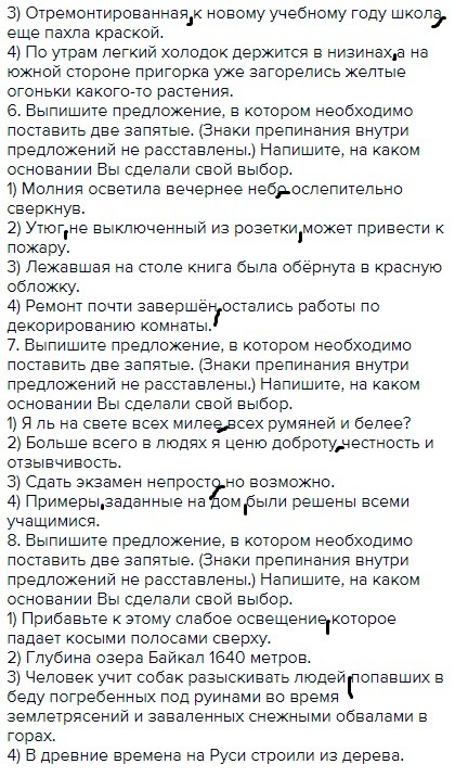 Необходимо поставить 2 запятые. Выпишите предложение в котором нужно поставить две запятые. Выпишите предложение в котором необходимо поставить 2 запятые. Выпишите предложение в котором необходимо поставить две запятые. Прибавьте к этому мрачное слабое освещение которое.