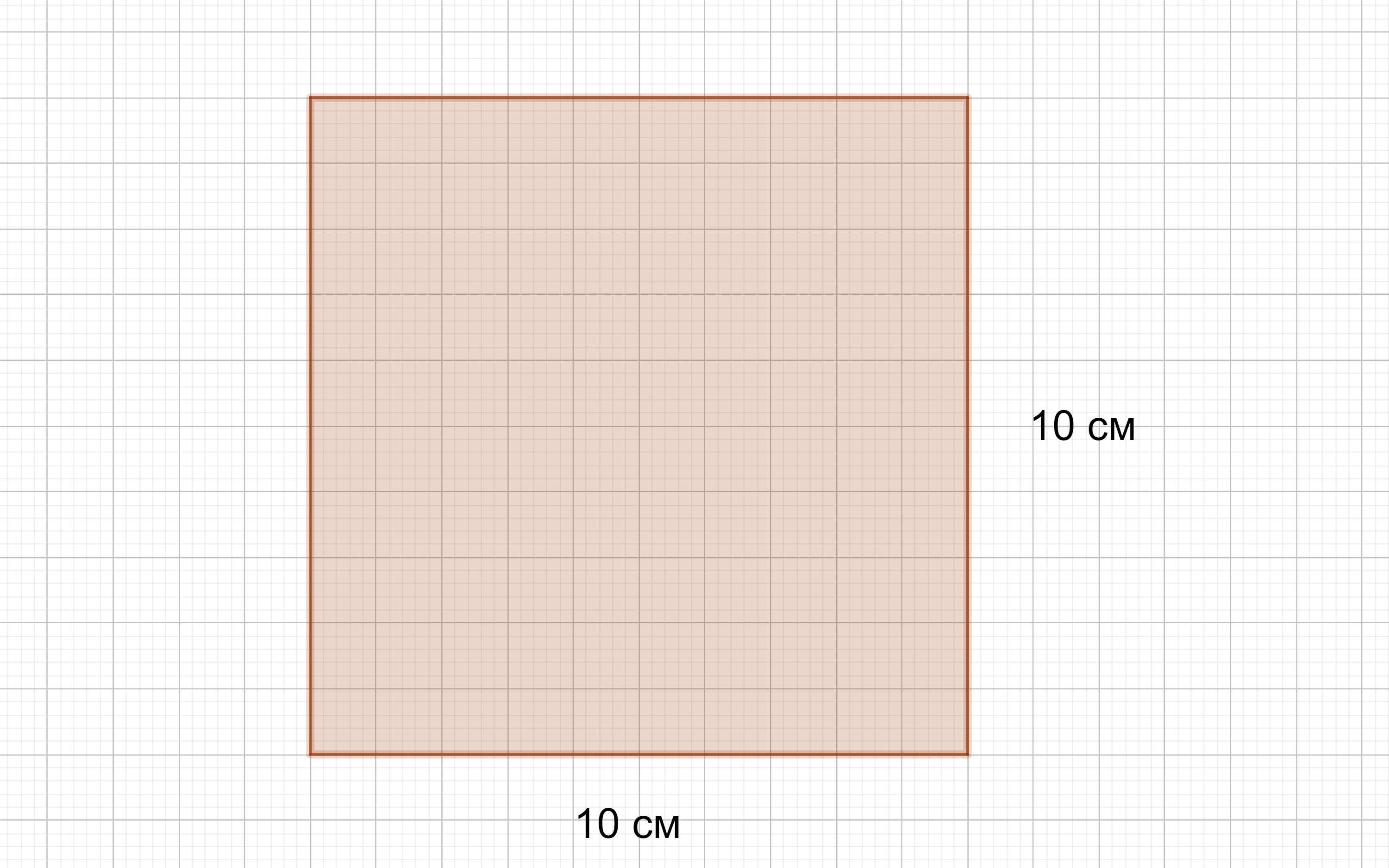 Рисунок квадратного сантиметра. Чертим квадрат. Квадрат 10 см на 10 см шаблон. Квадрат со стороной 10 см. Трафарет квадратов 1см на 1см.