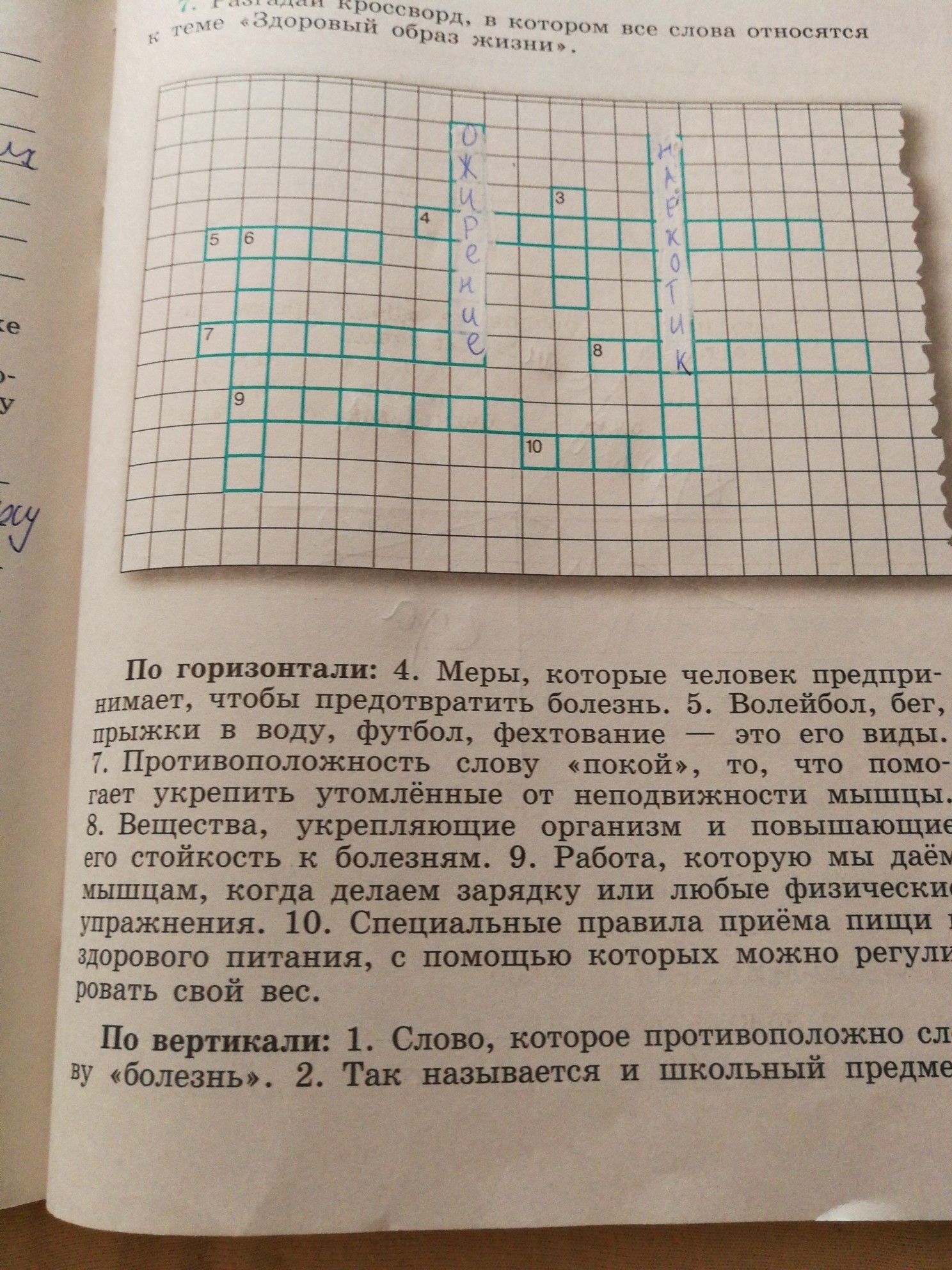 3 разгадайте кроссворд. Разгадай кроссворд здоровый образ жизни. Кроссворд здоровый образ жизни 5 класс Обществознание. Кроссворд Обществознание здоровый образ жизни. Кроссворд к теме здоровый образ жизни Разгадай.