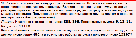 Возьмите три. Автомат получает на вход трехзначное число. Вычисляются три числа сумма старших разрядов. Полученные два числа записываются друг за другом.