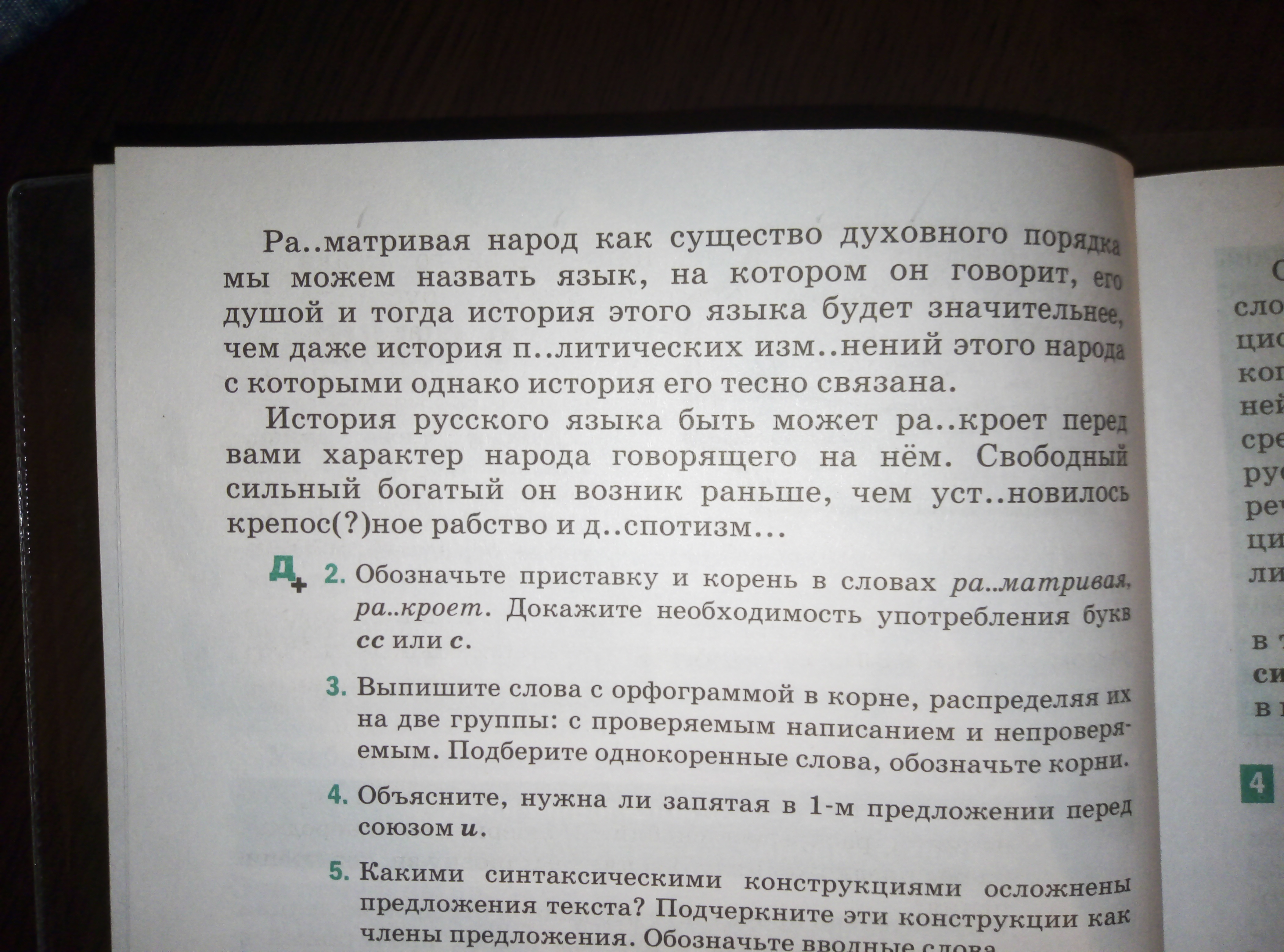 Однако рассказ. Рассматривая народ как существо духовного порядка. Текст рассматривая народ как существо. Рассматривая народ как существо духовного порядка мы можем. Рассматривая народ как существо духовного порядка гдз.