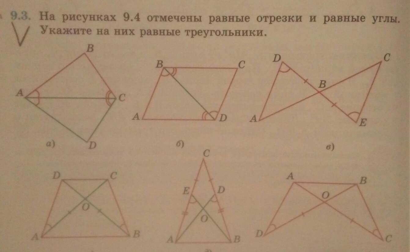 Рисунок равных треугольников. Укажите на рисунке равные углы. Отметьте равные отрезки и углы. Как отмечаются равные углы. Как отметить на рисунке равные отрезки.