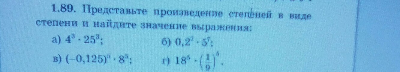 Представь в виде степени 10. Представьте в виде степени произведения 9 умножить 3 во 2.