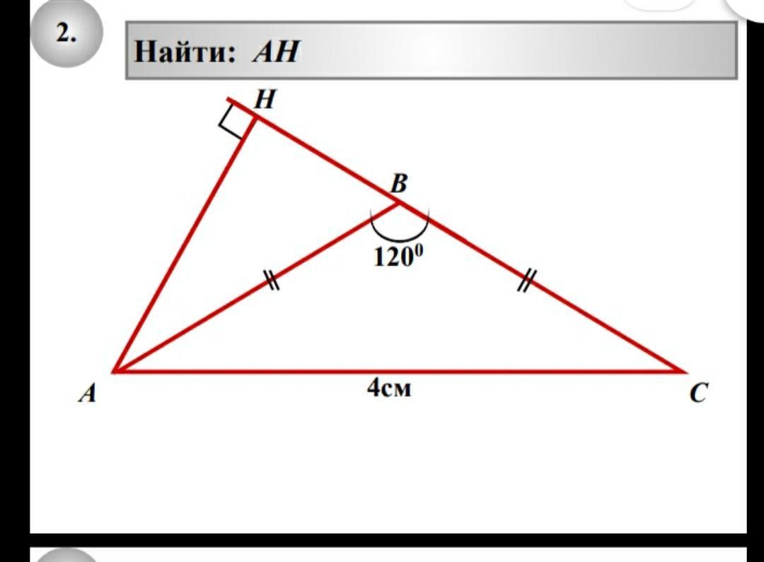 Найдите ah. Как найти Ah. Найти Ah решить.. Ah как вычислить.