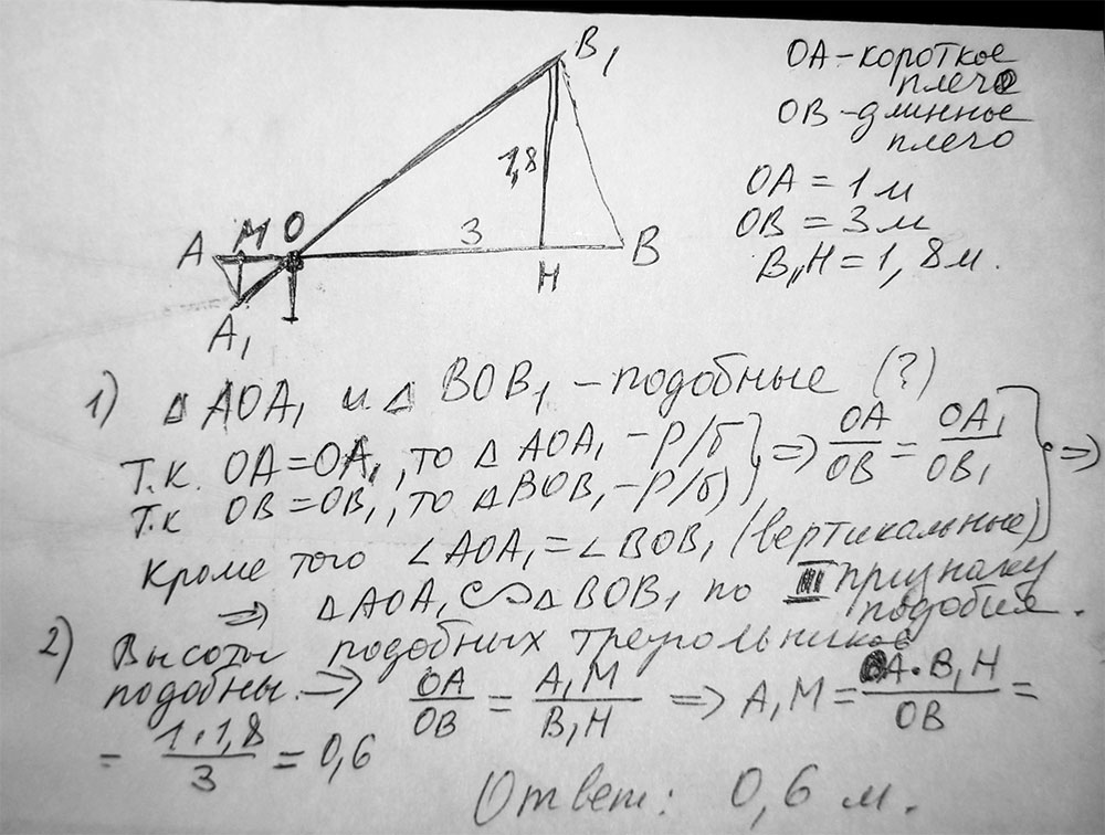 Длина короткого плеча. Короткое плечо шлагбаума имеет длину. Короткое плечо шлагбаума имеет длину 1м а длинное 3 м. Короткое плечо шлагбаума имеет длину 1 м а длинное плечо 3 м. Короткое плечо шлагбаума имеет длину 1 с а длинное 3 м.