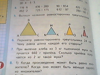 Периметр равен 24 см