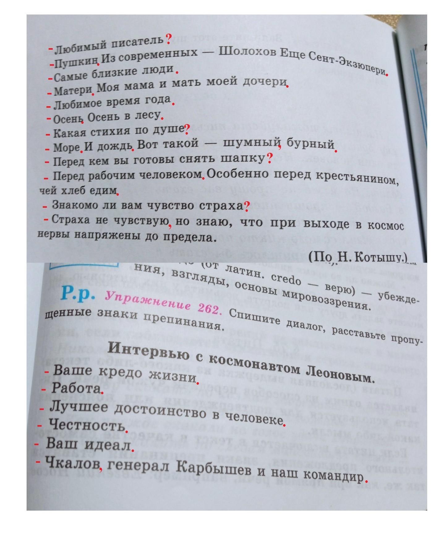 Русский язык 6 класс упражнение 262. Прочитай диалог.расставь недостающие пунктуацмонные знаки.молодой.