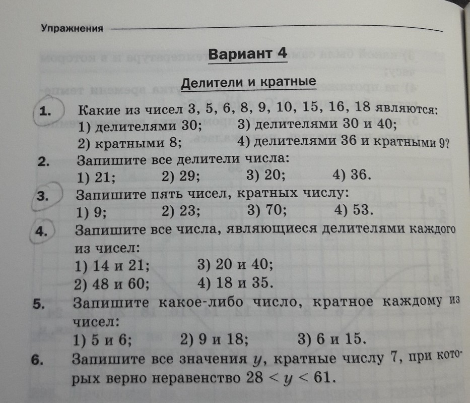 Презентация делители и кратные 6 класс мерзляк