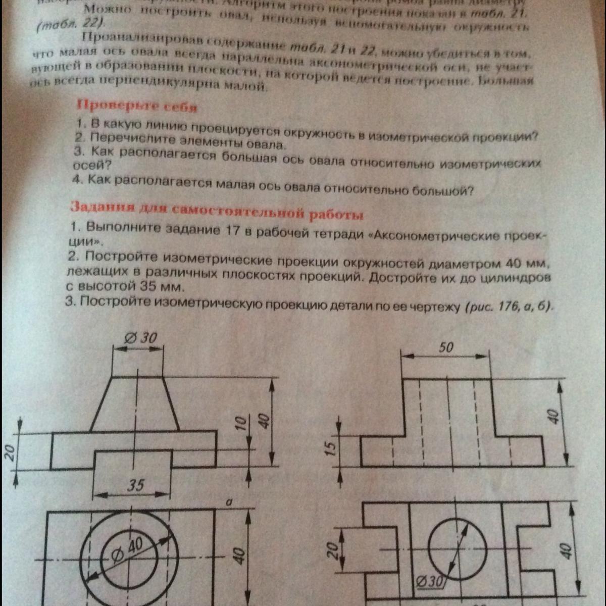 Вопросы к чертежу рис 146