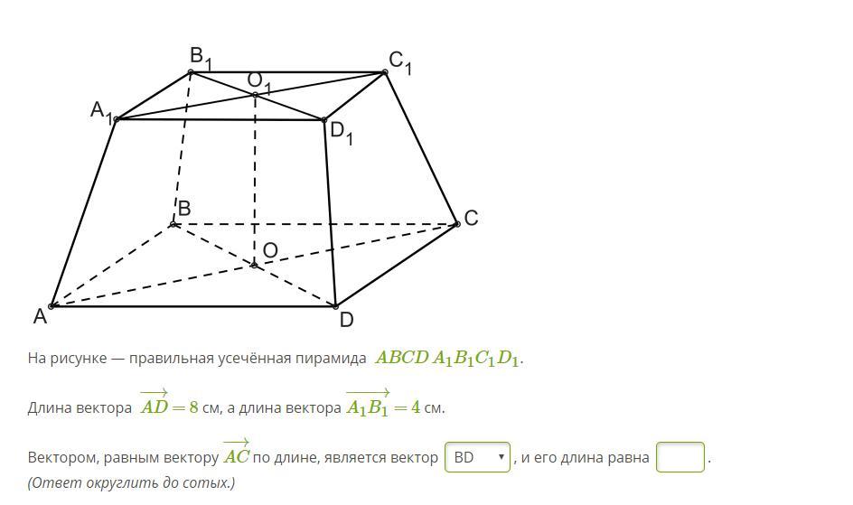 D1 a1 b1 c1. Abcda1b1c1d1 правильная усеченная пирамида. Усеченная пирамида b1a1c1 Bac b1ç1 3см. Abcda1b1c1d1 правильная четырехугольная усеченная пирамида ad 14 b1c1 4. Задачи на векторы в усеченной пирамиде.