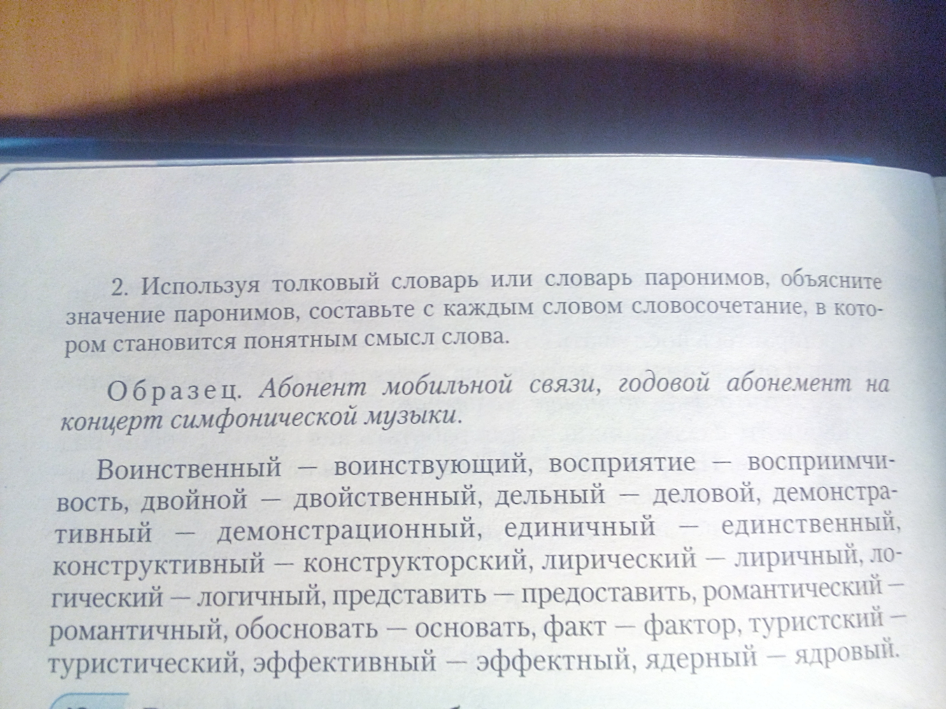 Словосочетание со словом повышайте