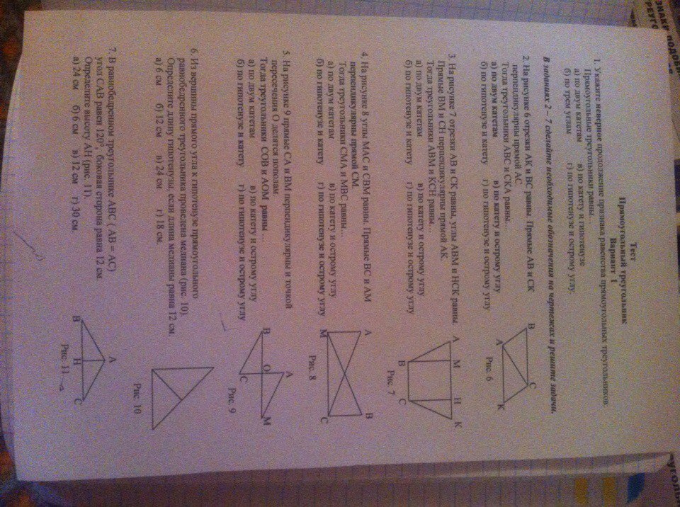 Теста по геометрии 7 класс треугольники. Тест по геометрии 7 класс треугольники. Тест 5 геометрия 7 класс. Тесты по геометрии 7 класс. Геометрия 7-9 класс тесты.