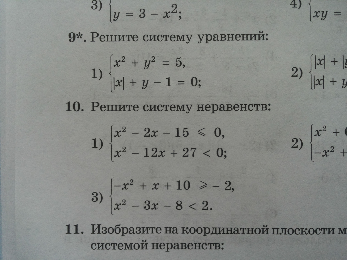 Контрольная работа системы уравнений. Системы уравнений и неравенств. Системы уравнений 10 класс.