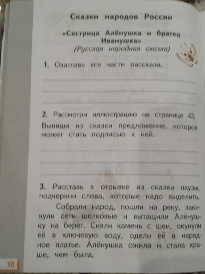 Озаглавить рассказ. Озаглавь все части рассказа. Озаглавить части рассказа. Озаглавить части рассказа первые неприятности первые трудности. Озаглавить все части рассказ.