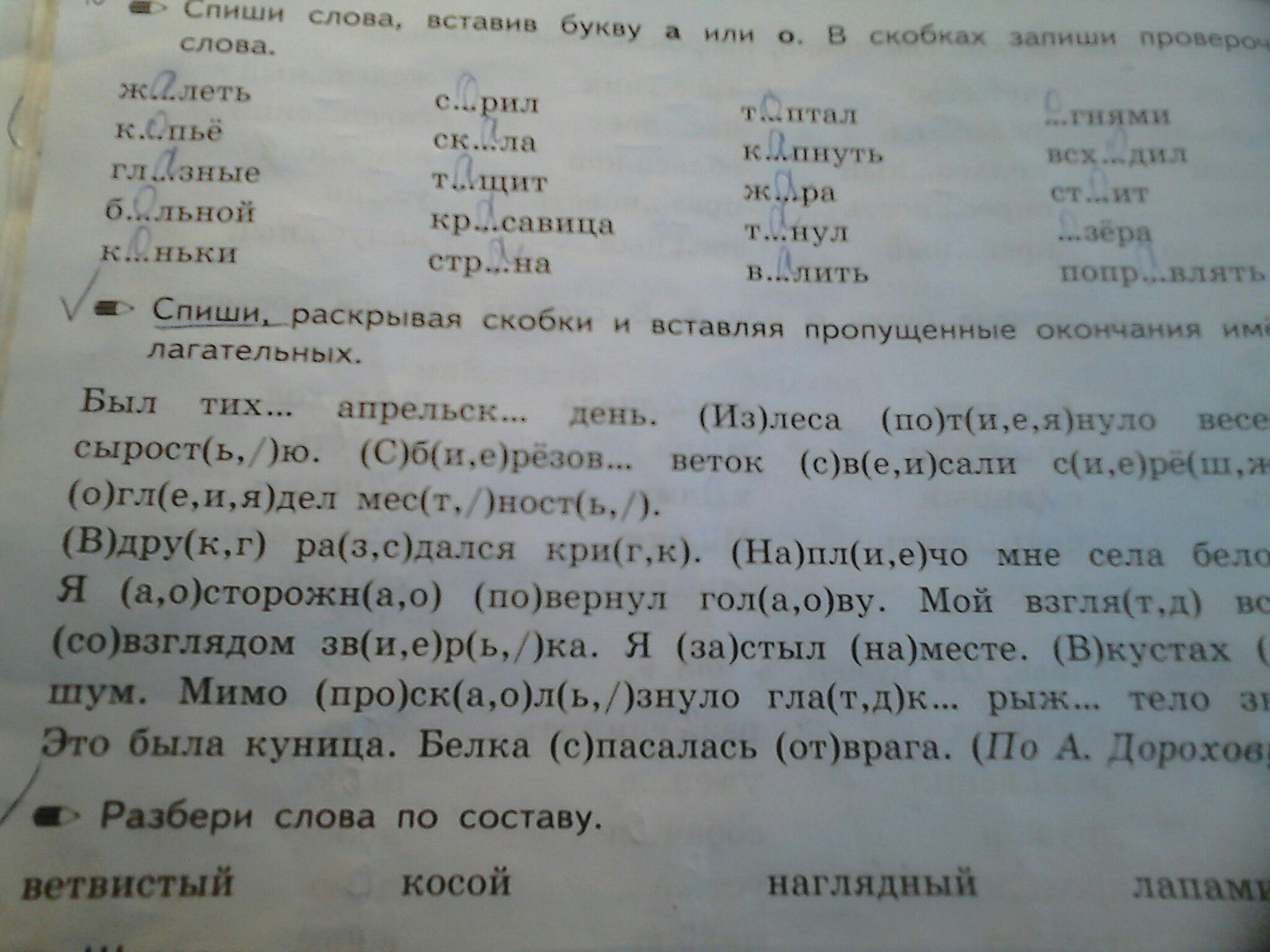 Раскрой скобки запиши слова. Раскрывая скобки вставь окончание. Вставь пропущенные окончания прилагательных. Раскрой скобки русский язык. Вставить пропущенные и раскрой скобки.