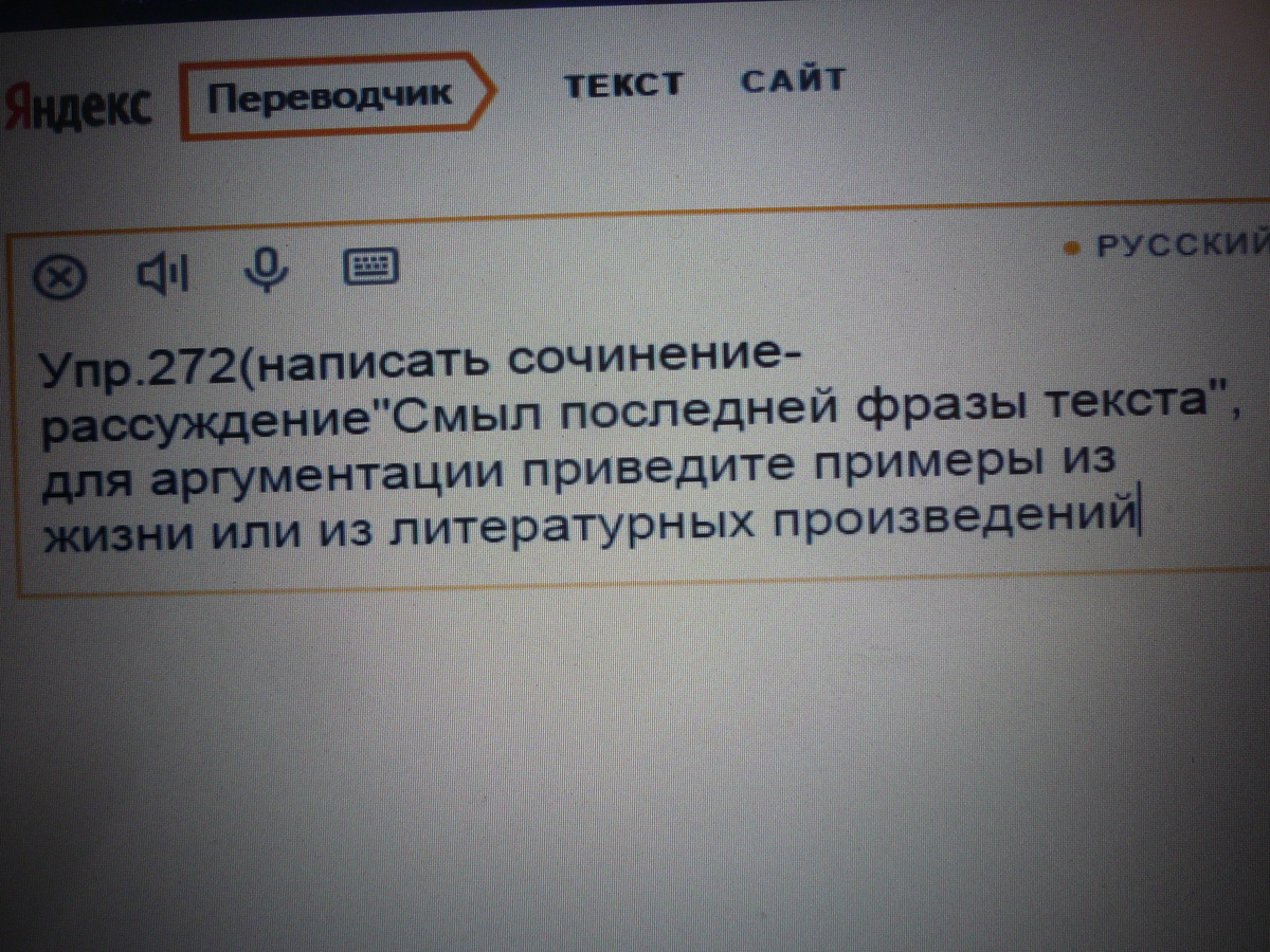 Данный ответ. Яндекс переводчик с английского на русский на Яндекс.