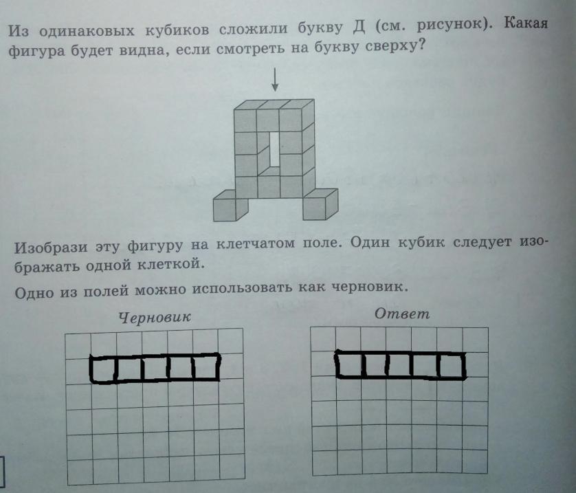 Из 4 одинаковых кубиков. Из одинаковых кубиков сложили букву д. Из одинаковых кубиков. Сложи фигуру на одинаковые. Из из одинаковых кубиков сложили фигуру.