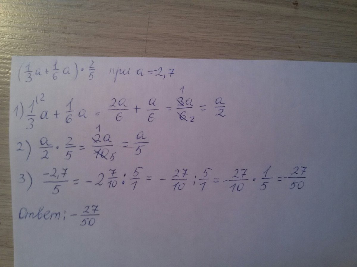 Найдите значение выражения 2a 5. A²-2a+1-(1-a)(a+1)при a=3,5. -3 2/3+6 1/3. 1/3a+1/6a a 2/5 при a -2.7. 5,1,2,2,6.