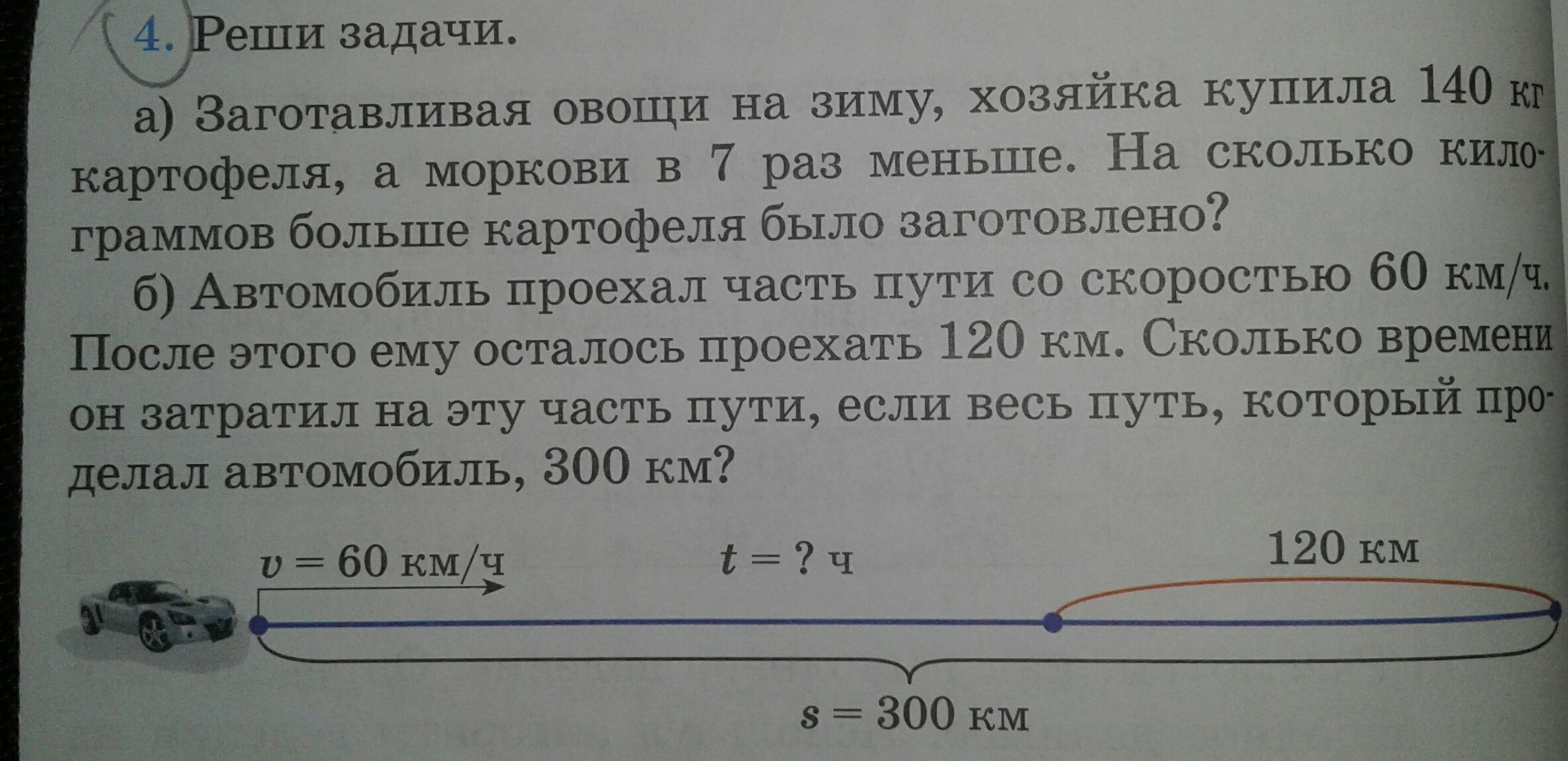 Решить задачу заготовили