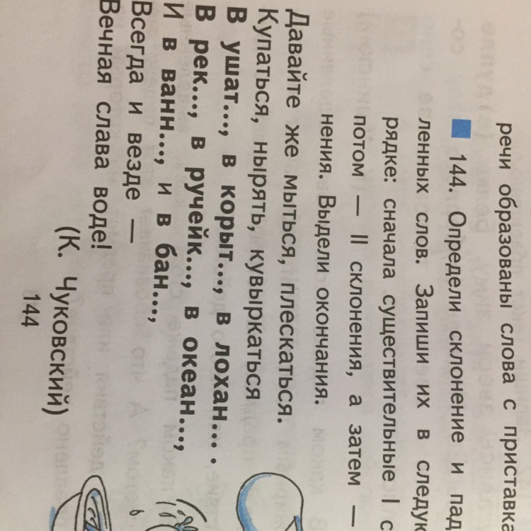 Русский упражнение 144. Русский язык 3 класс 2 часть упражнение 144. Стр 144 русский 3 класс. Упражнение 144 3 класс. Русский язык 3 класс 2 часть страница 83 упражнение 144.