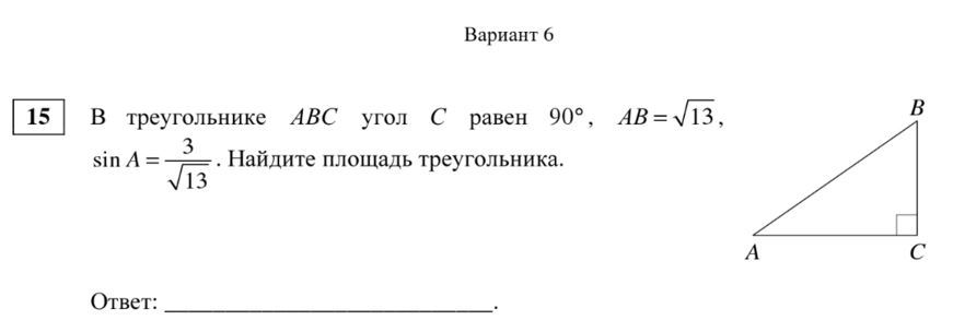 Треугольник abc равен 90. Площадь треугольника 90 градусов. В треугольнике АВС угол с равен 90 АВ 2. В треугольнике АВС угол с равен 90 АВ 13. В треугольнике АБС угол с равен 90 sin a.